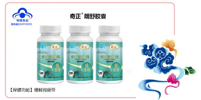 奇正朗舒胶囊