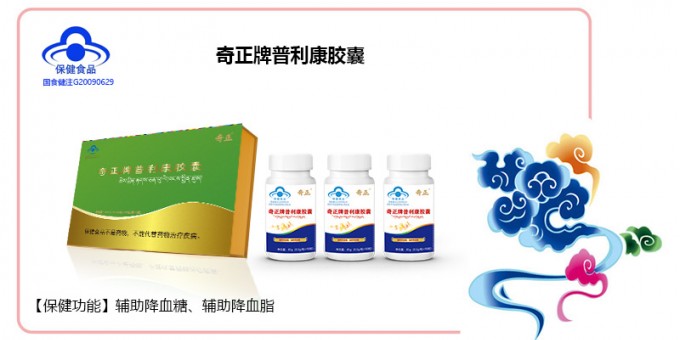 奇正牌普利康胶囊