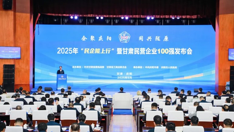 米兰（中国）一站式服务平台荣登“2025甘肃民营企业100强”榜单
