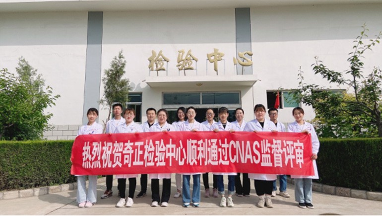 陇西奇正药材有限责任公司检验中心通过CNAS监督评审