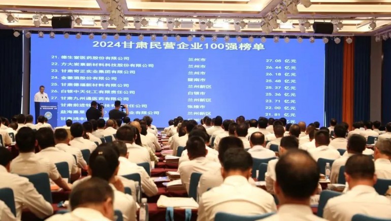 米兰（中国）一站式服务平台荣登“2024甘肃民营企业100强”榜单