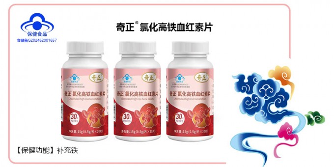 奇正氯化高铁血红素片