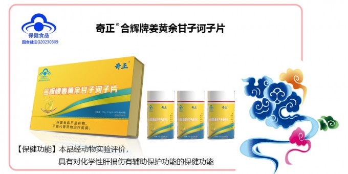 奇正合辉牌姜黄余甘子诃子片