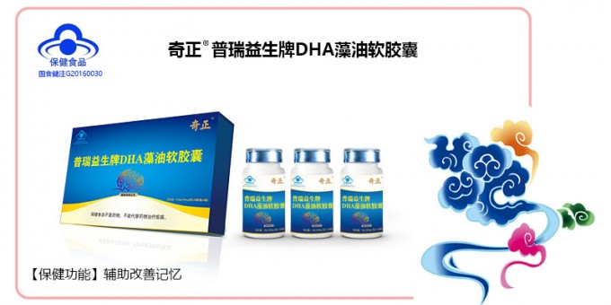 奇正普瑞益生牌DHA藻油软胶囊